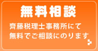 無料相談