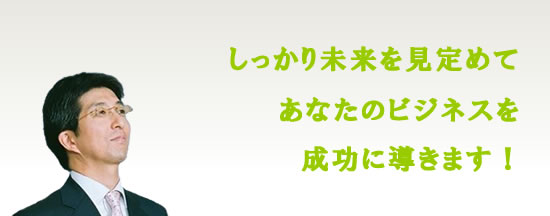 斉藤税理士事務所