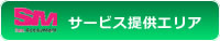 顧問サービス提供エリア